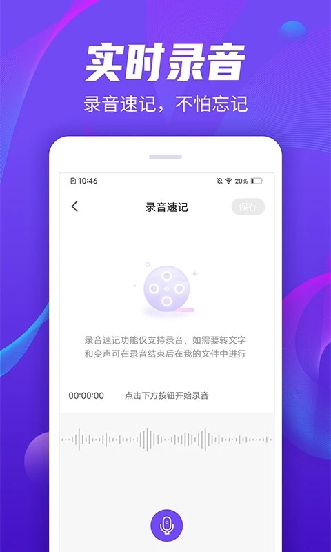 录音精灵管家软件免费版下载