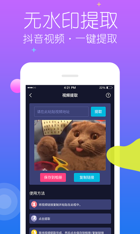 秒去水印神器app下载
