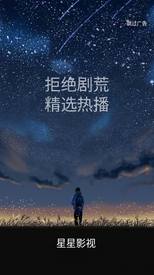 星星影视app下载