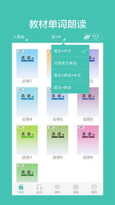 高中单词课堂app下载