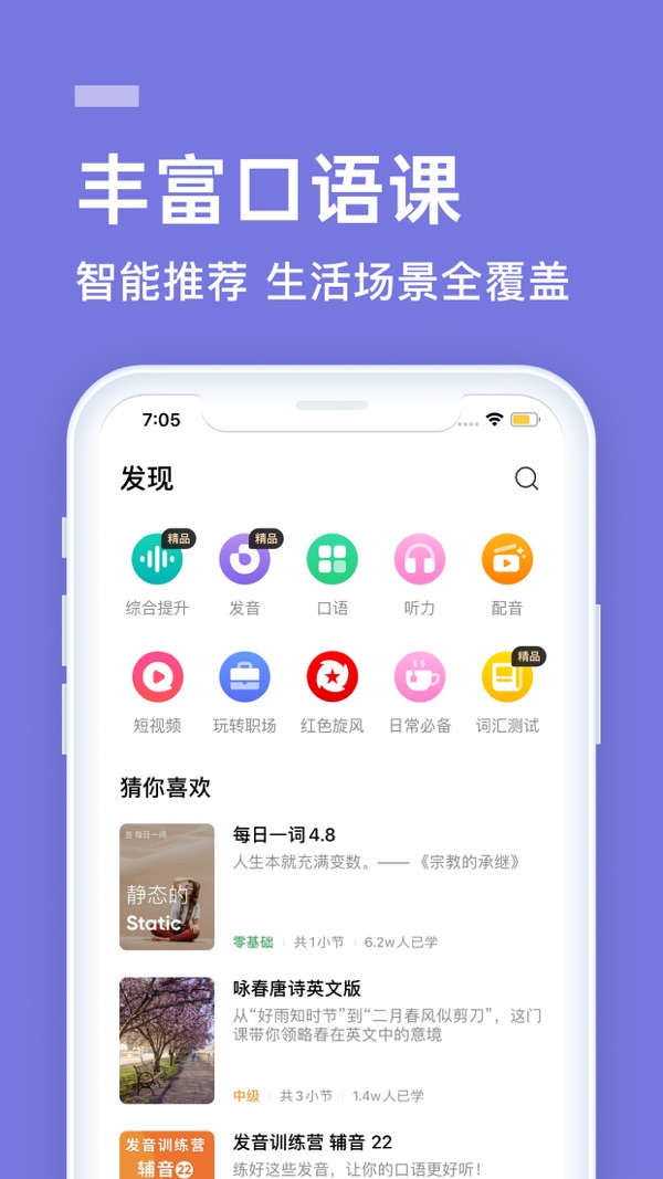 流利说英语app免费版