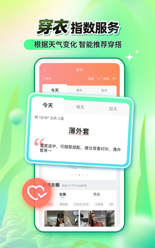 墨迹天气2024最新版安卓下载