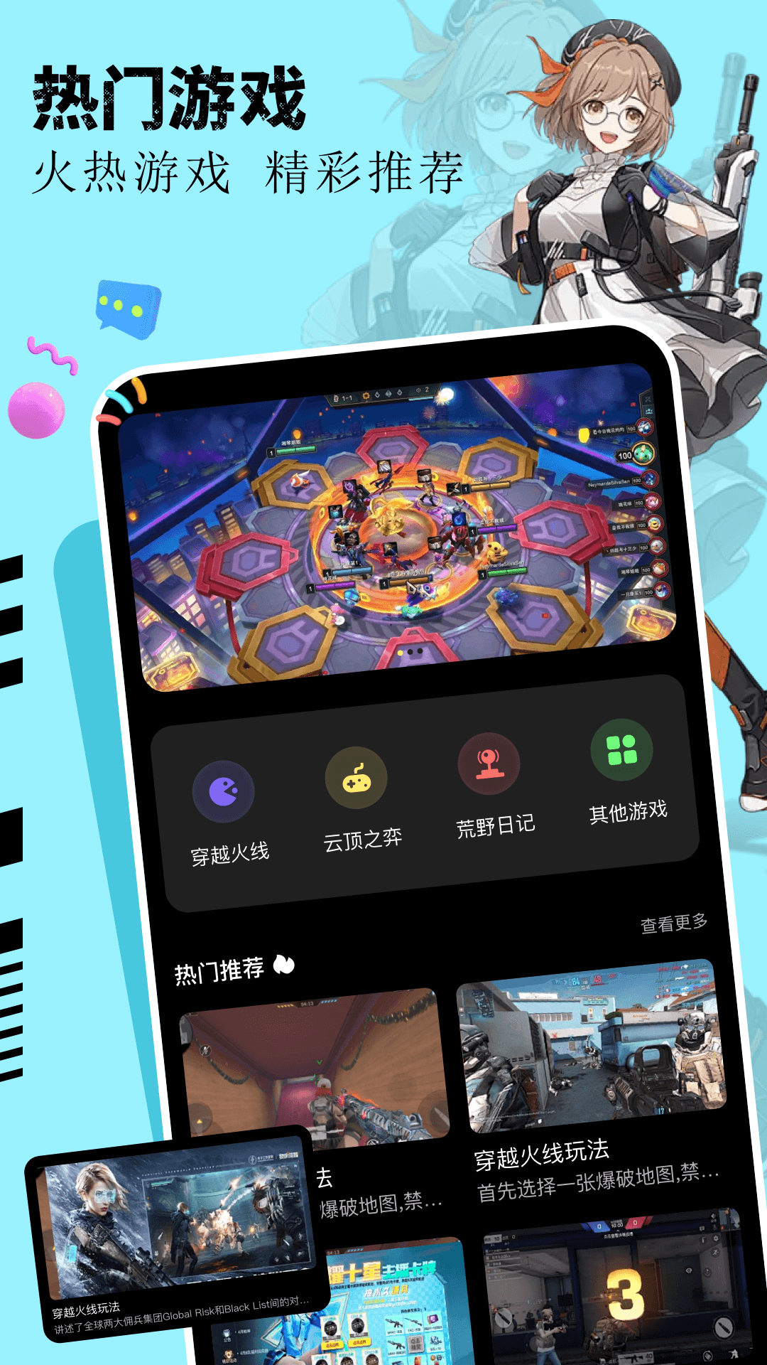 畅玩乐园下载安装最新版