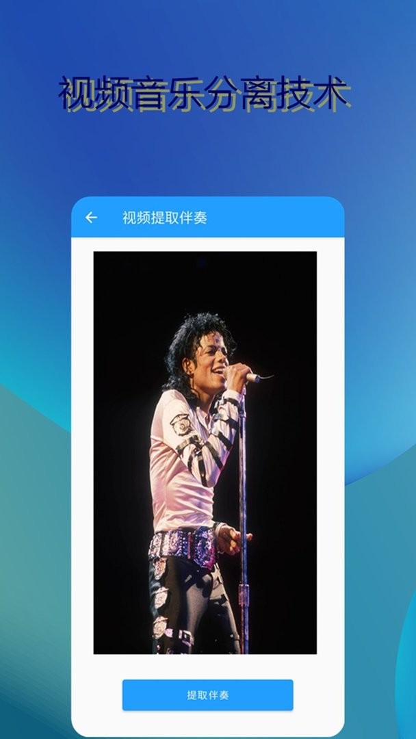 音乐伴奏提取2024最新版