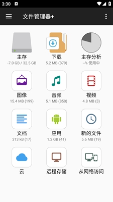 文件管理器+