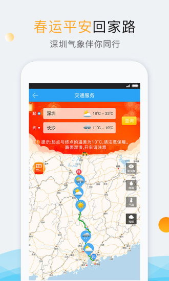 深圳天气2024最新版