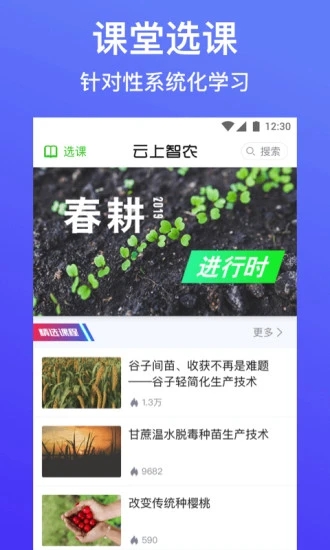 云上智农2024最新版下载