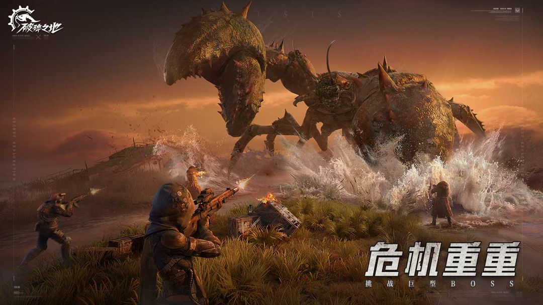 破碎之地手游官方版正版下载