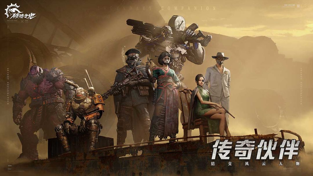 破碎之地手游官方版正版下载