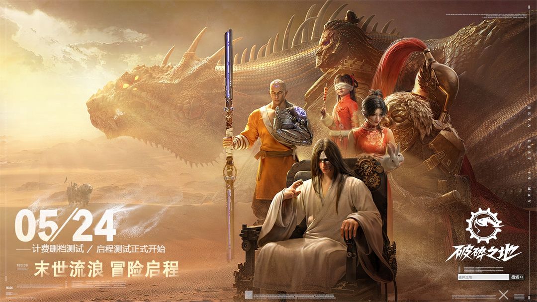 破碎之地手游官方版正版下载