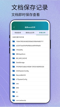 掌上Word安卓最新版下载