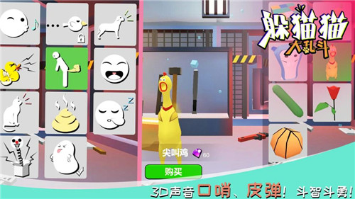 躲猫猫大乱斗最新版联网版下载