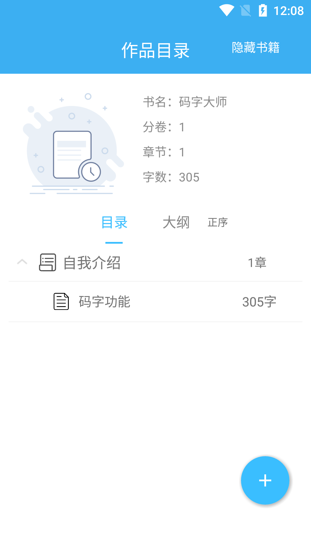 码字大师2024最新版