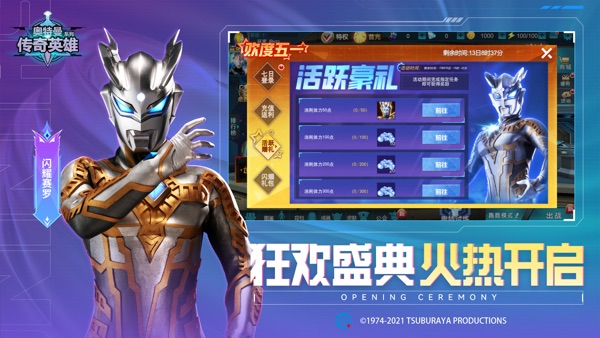 奥特曼传奇英雄免费版下载安装