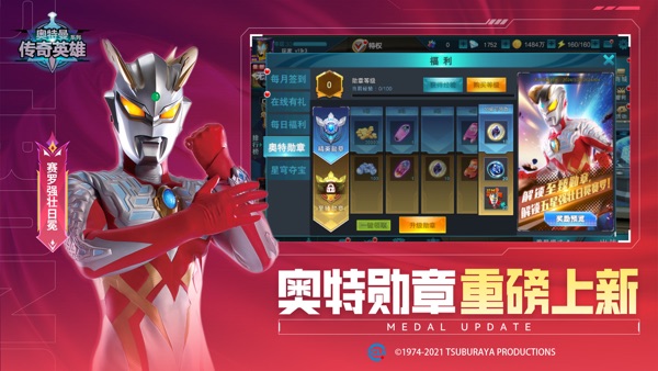 奥特曼传奇英雄免费版下载安装