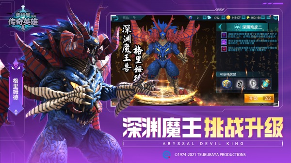 奥特曼传奇英雄免费版下载安装