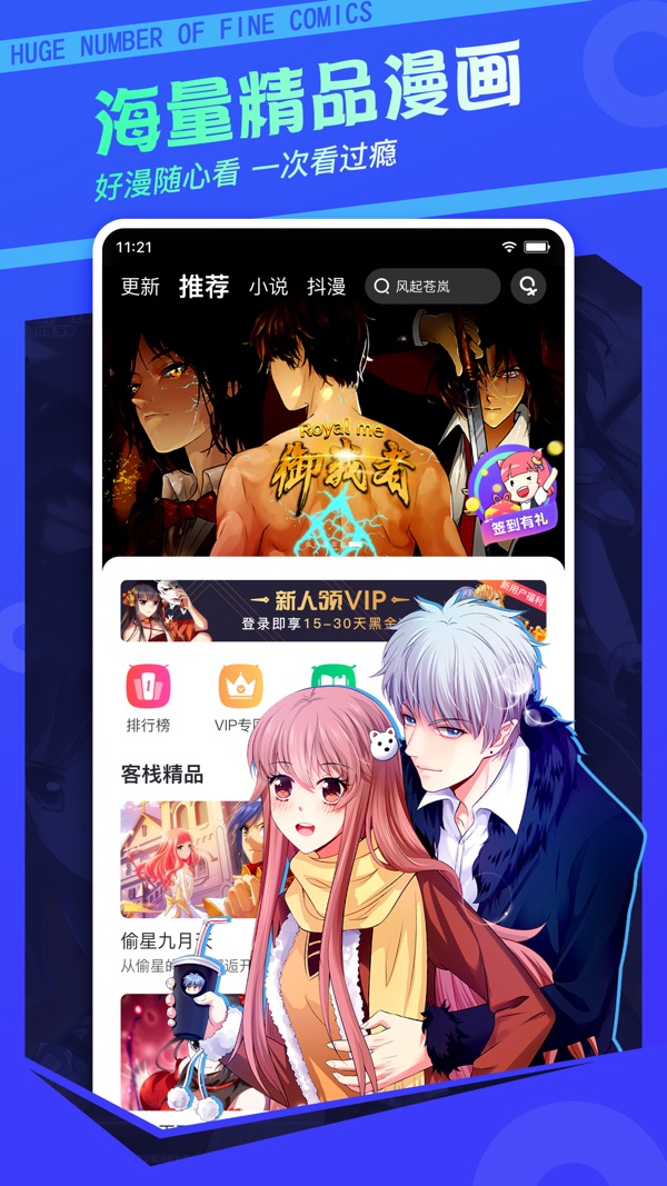 漫客栈app下载