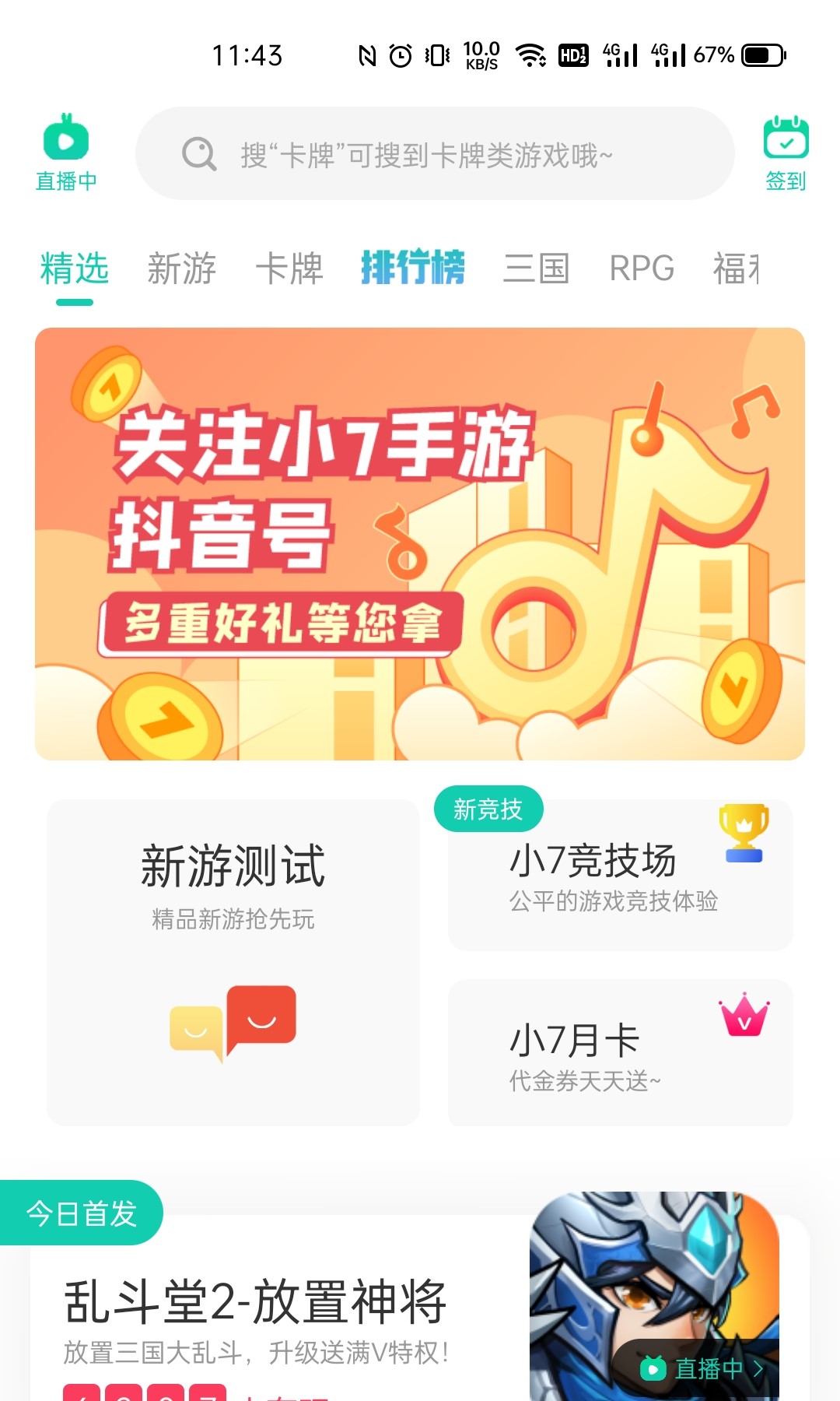 小七盒子下载