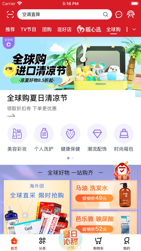 东方购物网上商城官网版