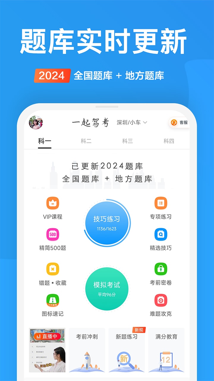 一起驾考app下载