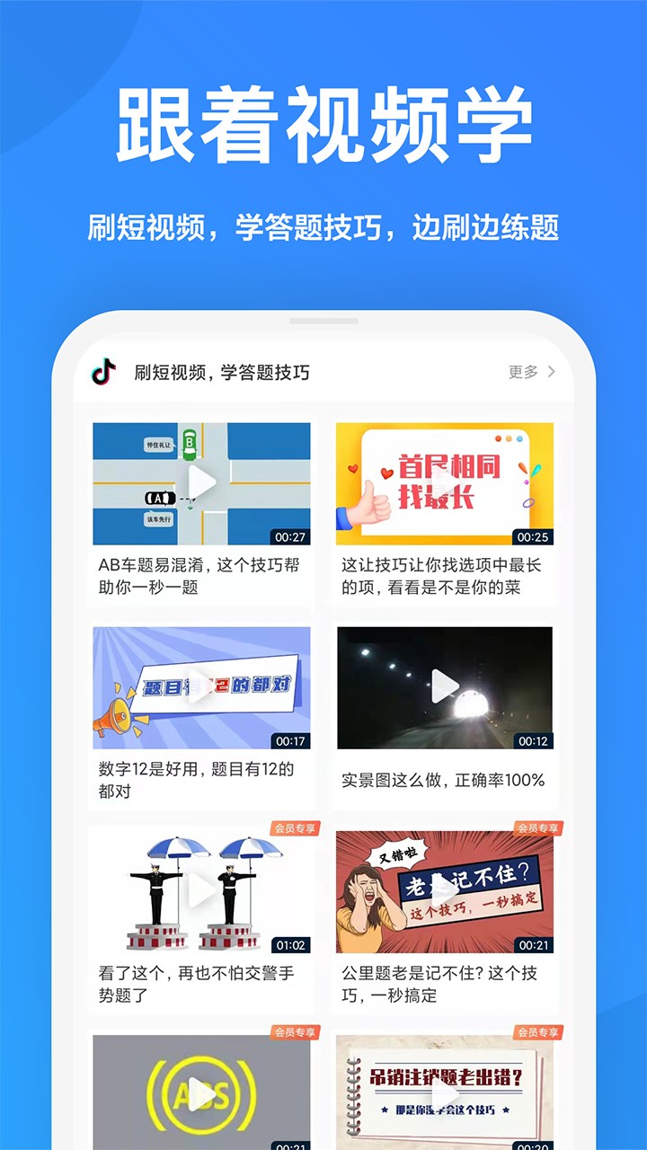 一起驾考app下载