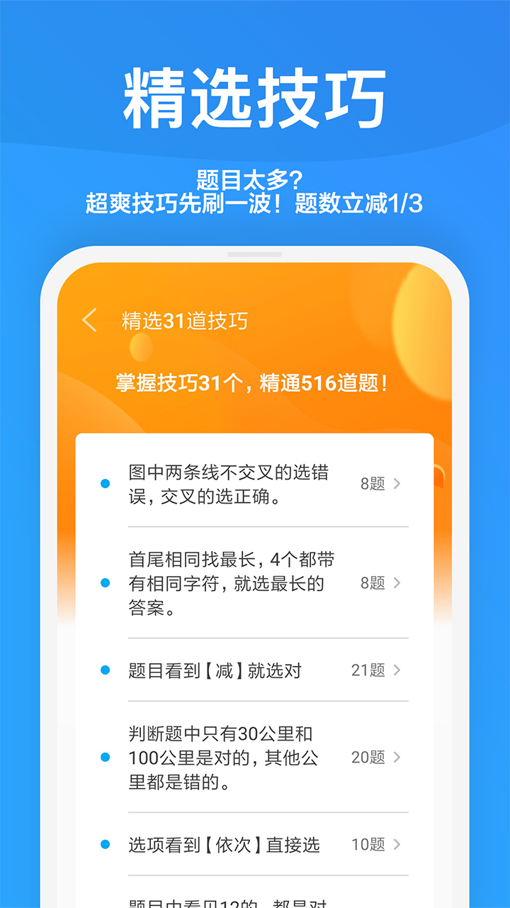 一起驾考app下载