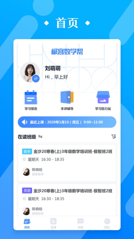 极客数学帮2024最新版安卓下载