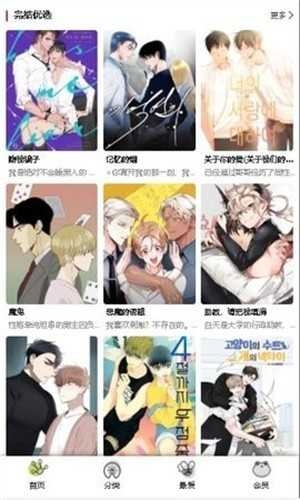 Manwa2官方版下载