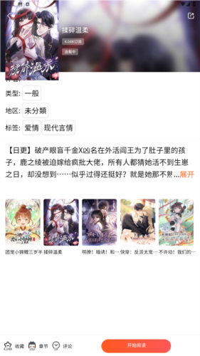 Manwa2官方版下载