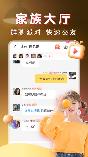 暖聊下载安装