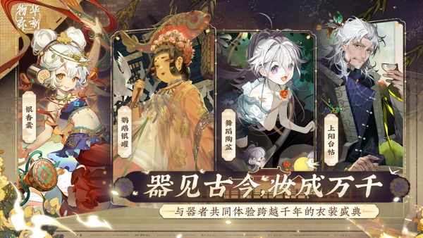 物华弥新1.2梦归长安版本