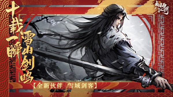 烟雨江湖 端阳衔锦版本