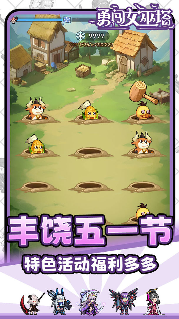 勇闯女巫塔 六一游园会版本