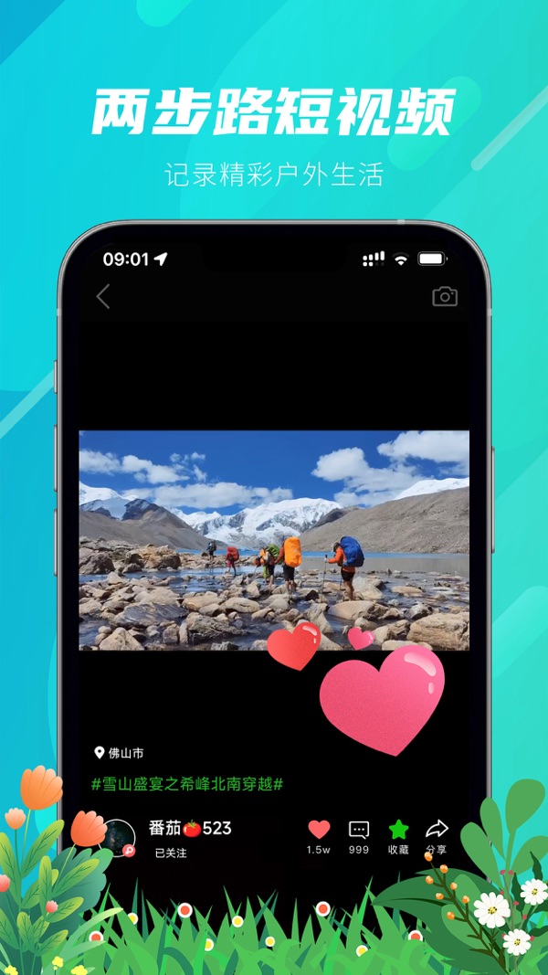 两步路户外助手App正版最新下载