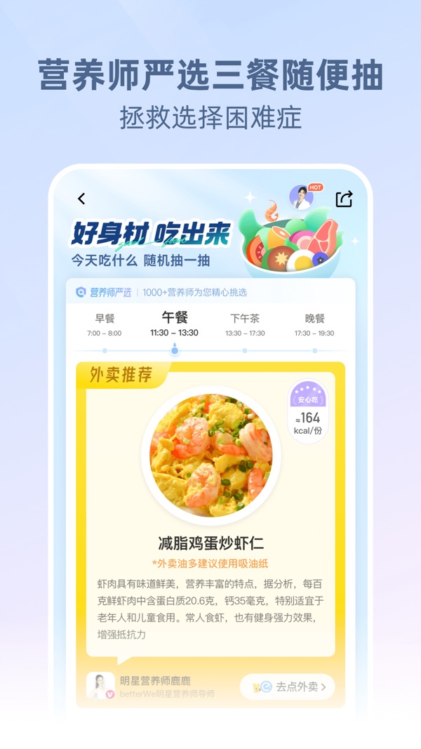 betterWE星球App官方版最新下载安装