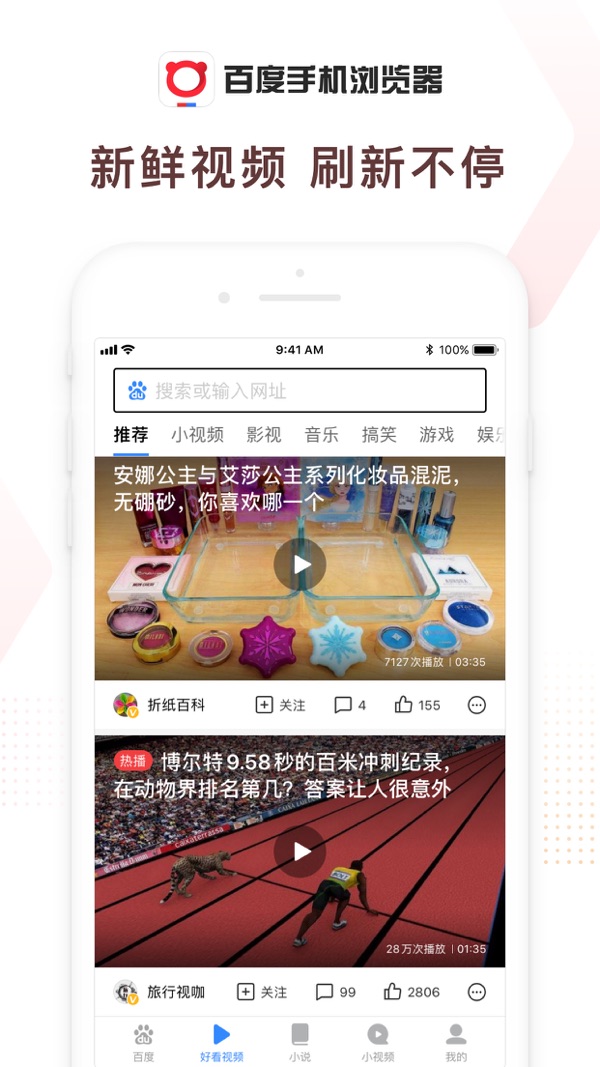百度浏览器app下载2024版