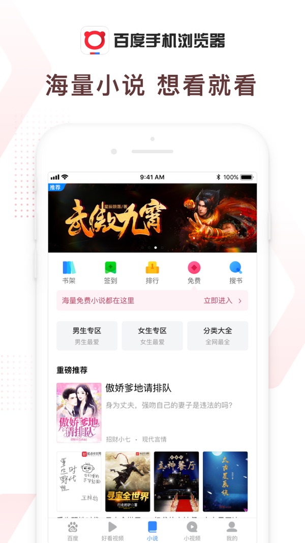 百度浏览器app下载2024版