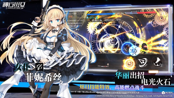 神行少女安卓正式版下载