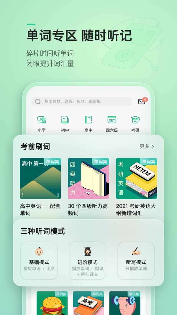 轻听英语app下载安装官网版