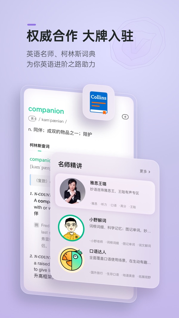 轻听英语app下载安装官网版