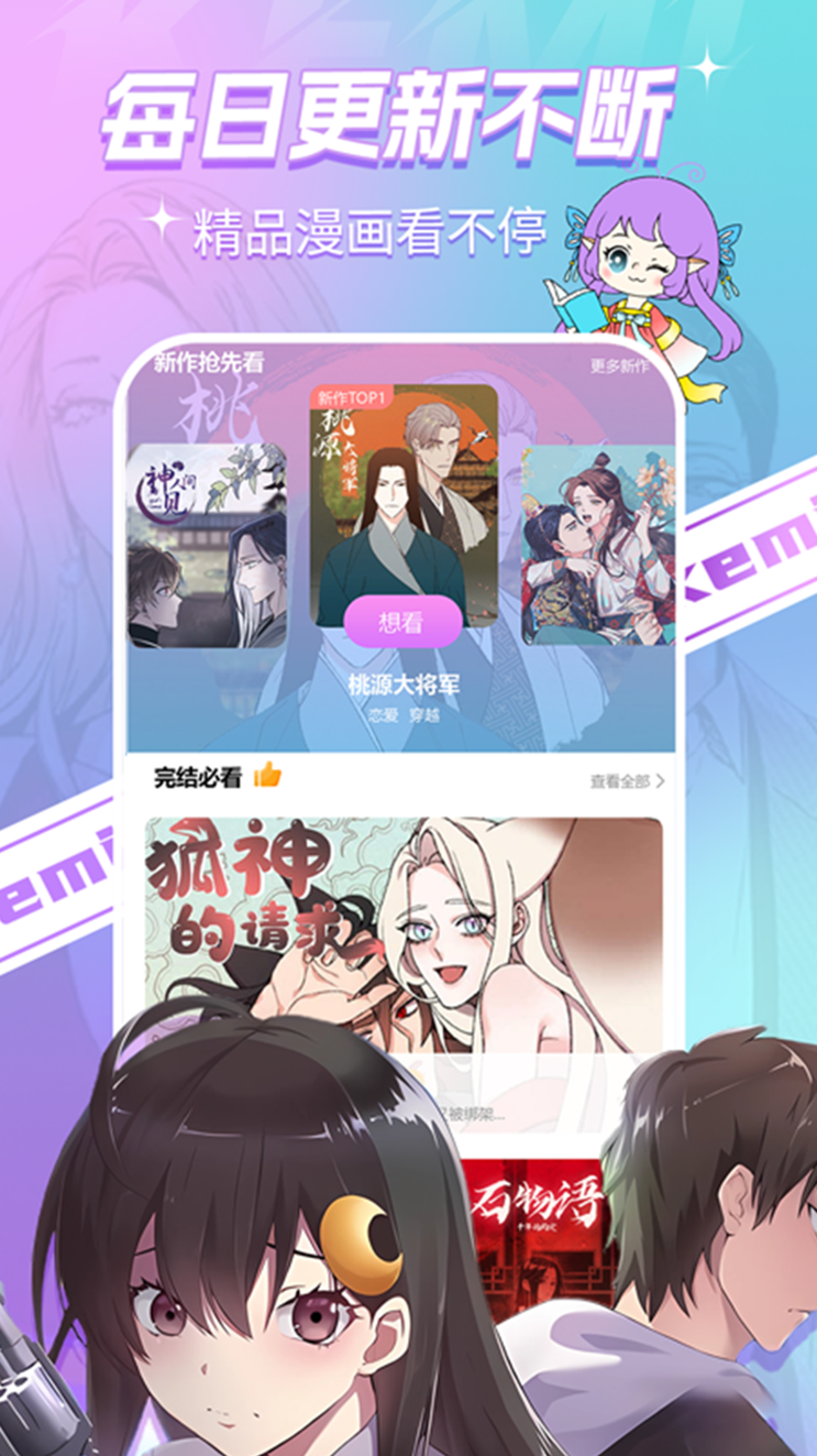 可米漫画app手机版下载