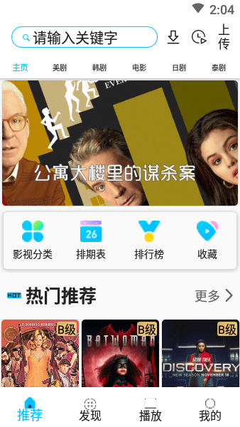 美剧巴士最新版下载安装