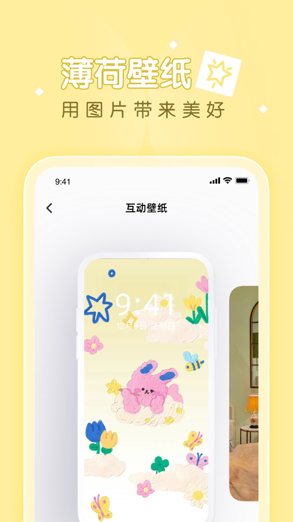薄荷壁纸App下载安装手机版