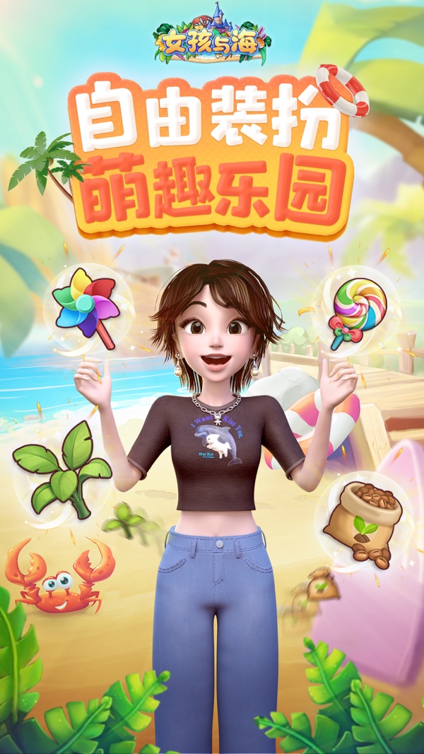 女孩与海官方版游戏下载安装