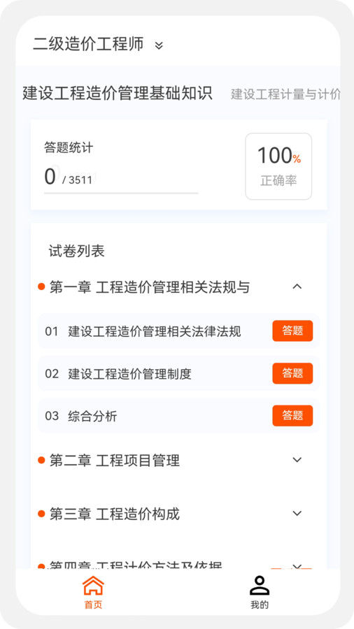 一二级造价师新题库2024最新版