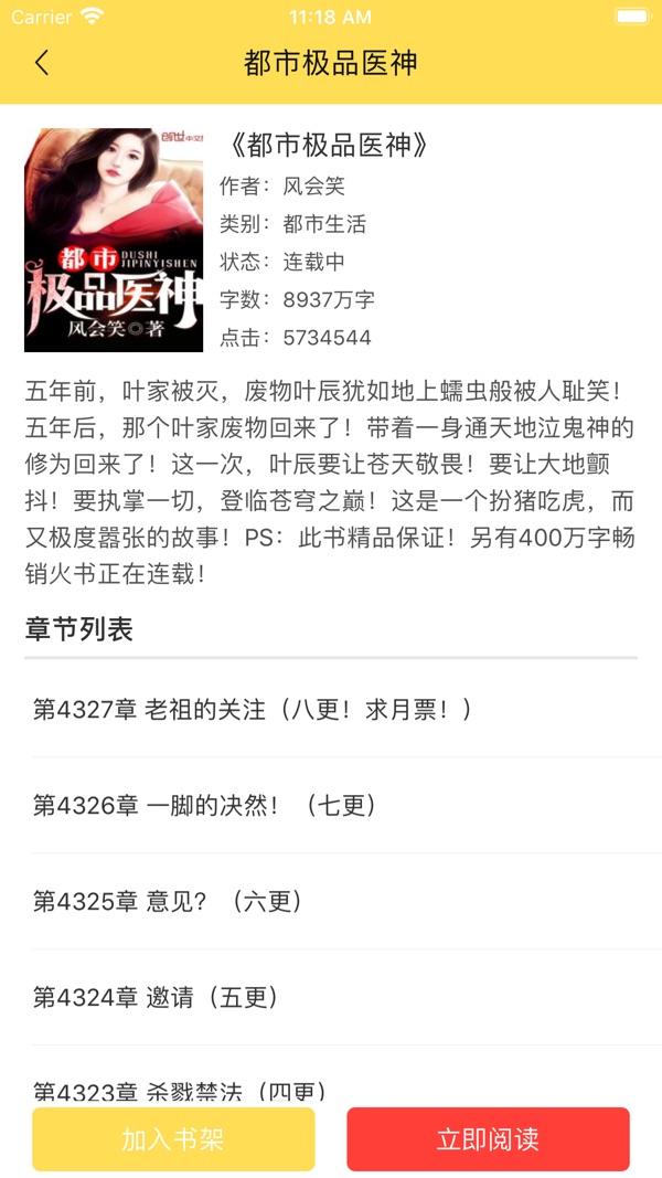 阅扑小说免费版最新下载