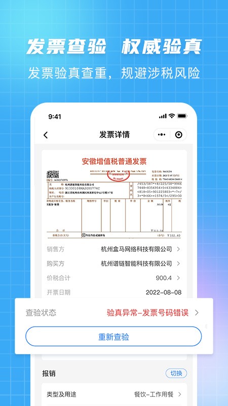 发票大师