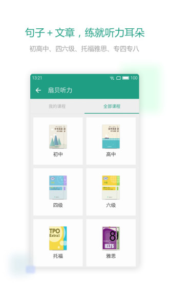 扇贝听力2024最新版