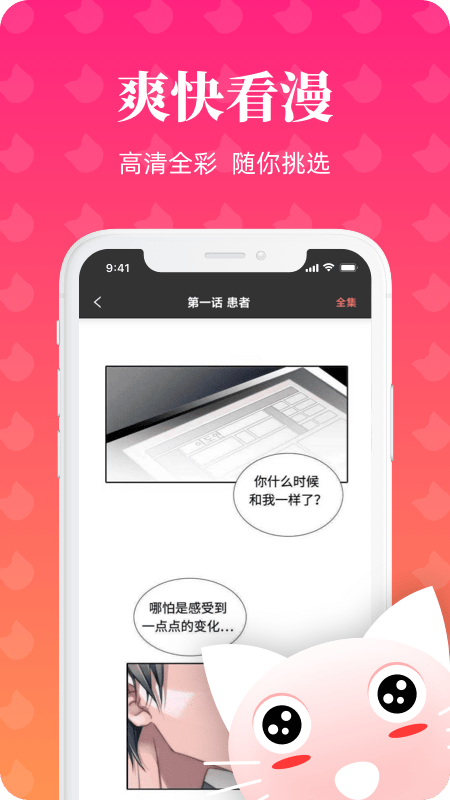 懒猫漫画app下载官方版正版
