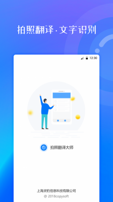 拍照翻译大师2024最新版